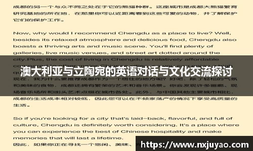 澳大利亚与立陶宛的英语对话与文化交流探讨